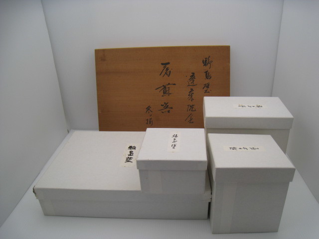 H51 輪島塗 蓬莱沈金 屠蘇器 三つ揃え 沈金師 加治武 漆塗師 信隆