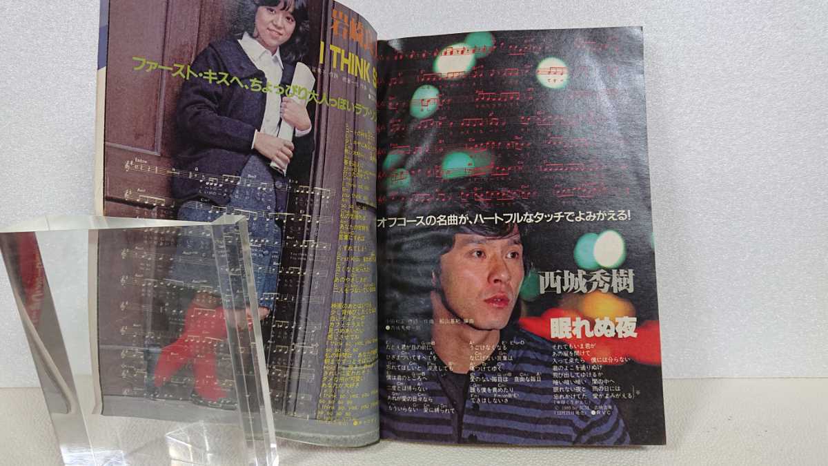 ヤングソング】Yongsong 1981年明星2月号付録 アルバム研究松田聖子