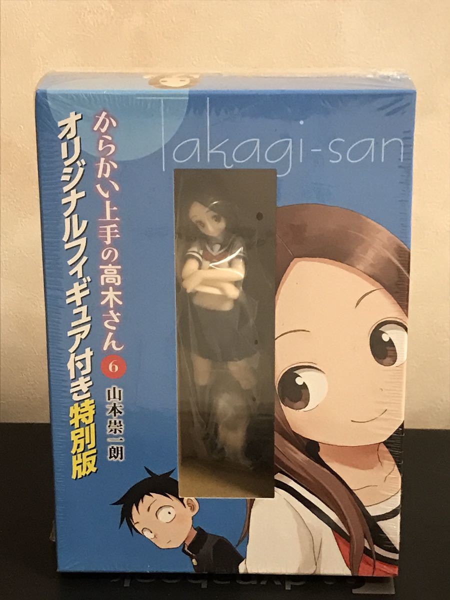 からかい上手の高木さん 6巻 オリジナルフィギュア付き特別版 新品未