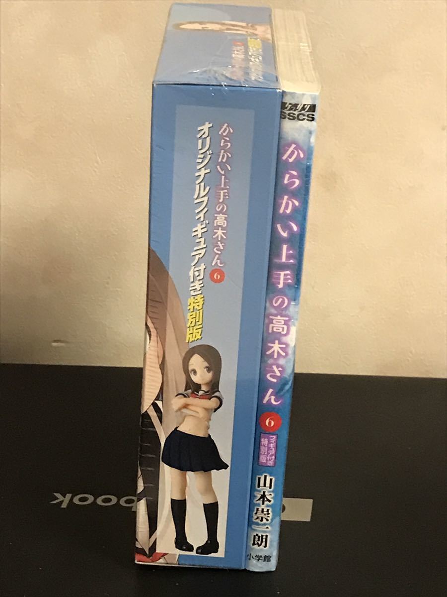 からかい上手の高木さん 6巻 オリジナルフィギュア付き特別版 新品未