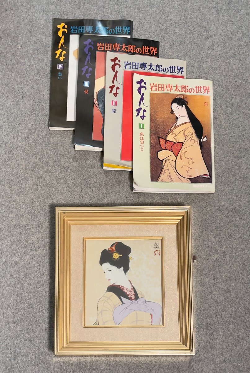 工芸 吉 7796 岩田専太郎 陶板画 美人図 岩田専太郎の世界 4冊付き