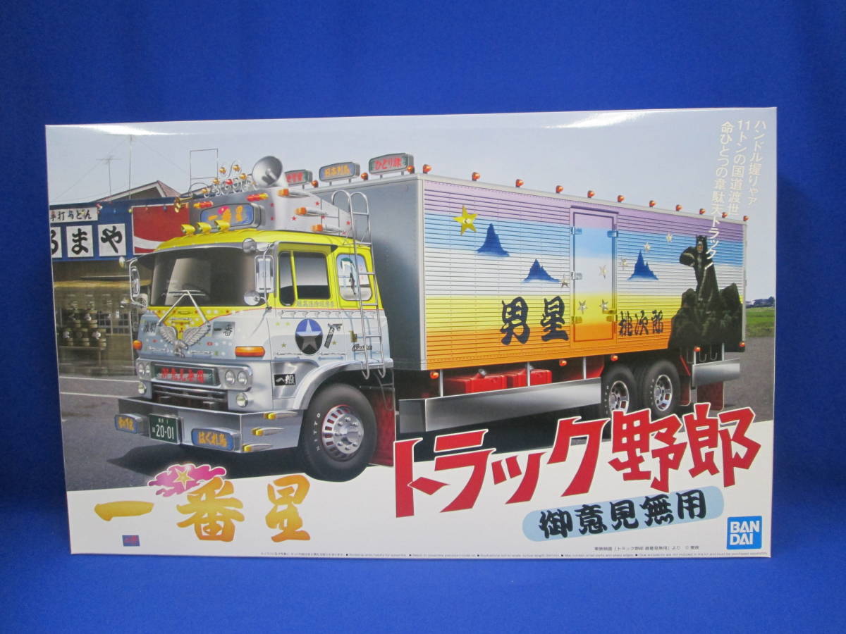 未組立 プラモデル トラック野郎 一番星 御意見無用 1/32 AOSHIMA 