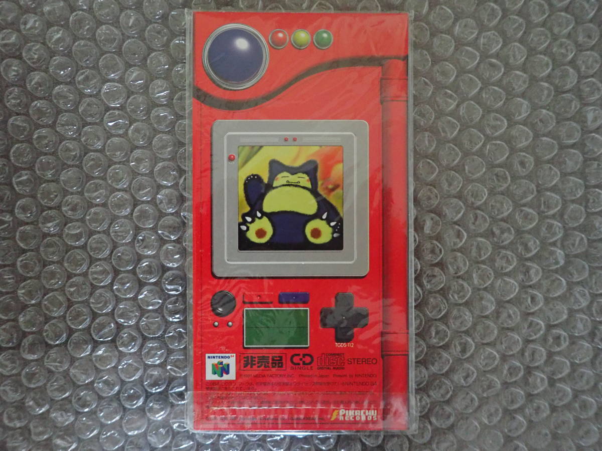 非売品 Wゲットだぜキャンペーン スペシャルCD うたうポケモン図鑑 
