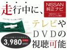 エルグランド E51 後期 走行中テレビが見れるキット