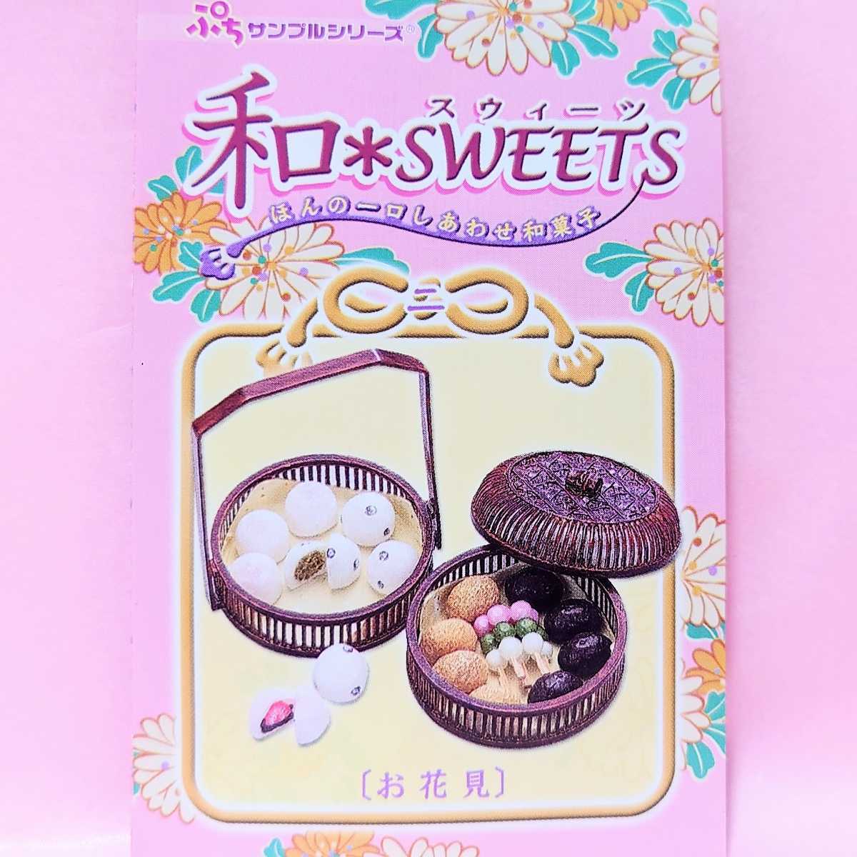 【最新作，安い】 内袋 リーメント ぷちサンプル 和SWEETS 和スイーツ お花見 ミニチュア フィギュア 食玩 ゼリー 大福 だんご おはぎ(その他)｜売買されたオークション情報、yahooの商品情報をアーカイブ公開 - その他
