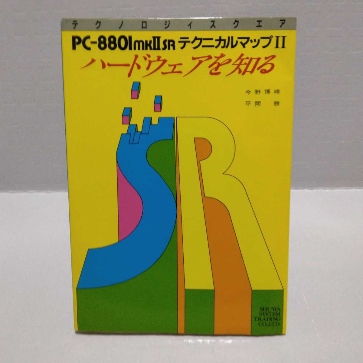 MSXマガジン ウーくんのソフト屋さん 希少本 プログラム集 メガ 