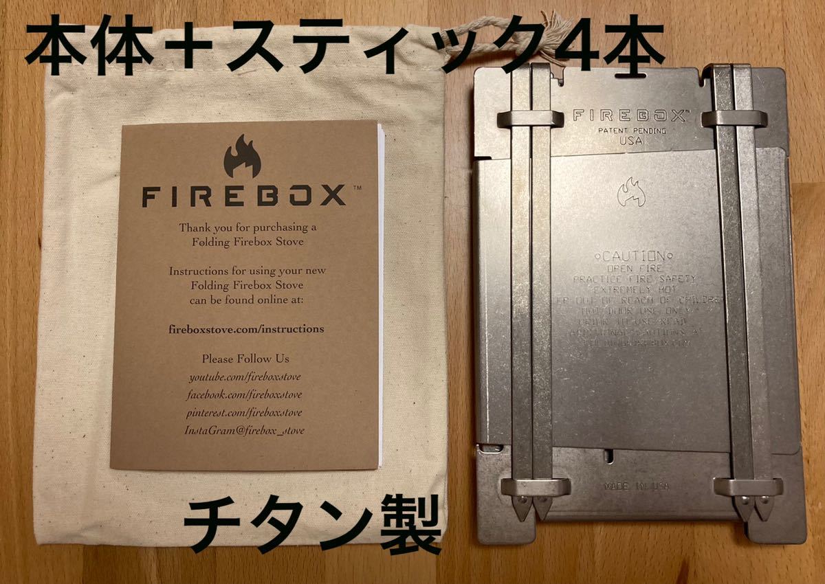 お買い得，定番人気 TITANIUM G2 5 Firebox Stoveファイヤーボックスチタン(焚き火台)｜売買されたオークション情報、yahooの商品情報をアーカイブ公開 - オークファン 焚き火台