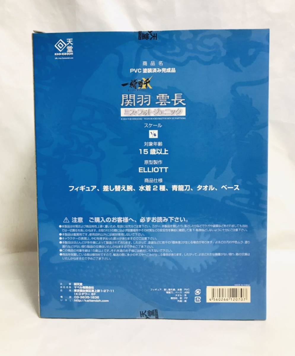 関羽雲長 ミス・フォトジェニック 一騎当千 XX 美白ver.（宮沢模型限定 Yahoo!オークション FIG]関羽雲長(かんううんちょう) - 開封品 回天堂 宮沢 買取一騎当千XX ミス・フォトジェニック宮沢模型限定 箱付属品完備 一騎当千XX 関羽雲長（1&frasl;6スケールPVC塗装済み完成品