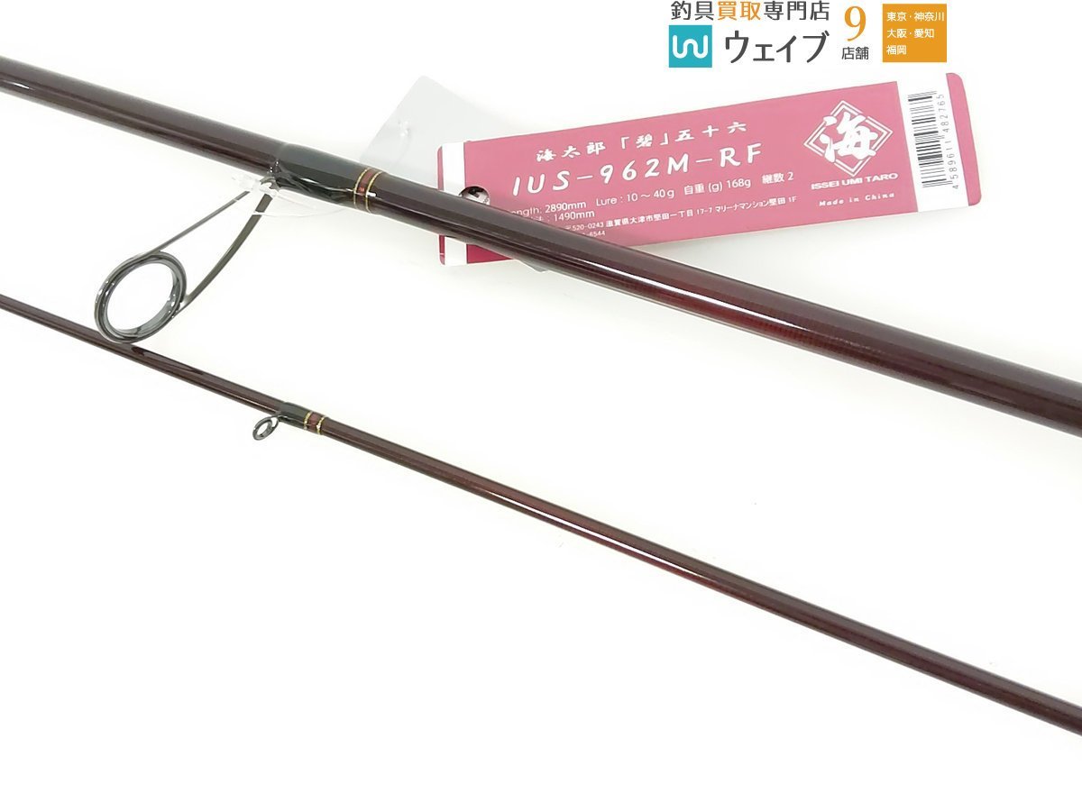 一誠 海太郎 碧 五十六 イソロク IUS-962M-RF 未使用品 海太郎