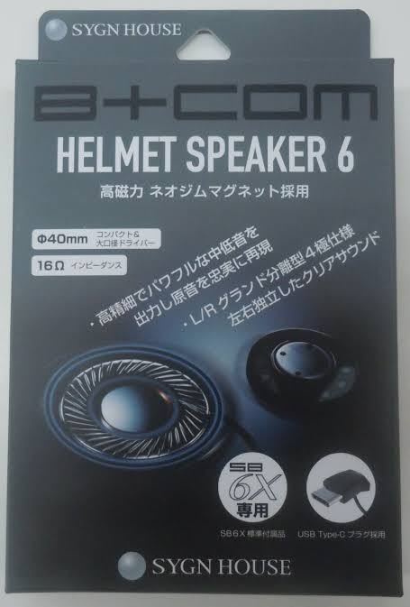 SYGN HOUSE サインハウス ビーコム B+COM ヘルメットスピーカーセット6 