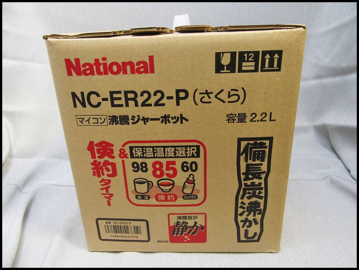 マイコン沸騰ジャーポット National パナソニック ナショナル 電気