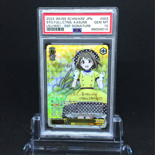 1円 美品 PSA鑑定品 PSA10 ヴァイスシュヴァルツカード 繋がった想い
