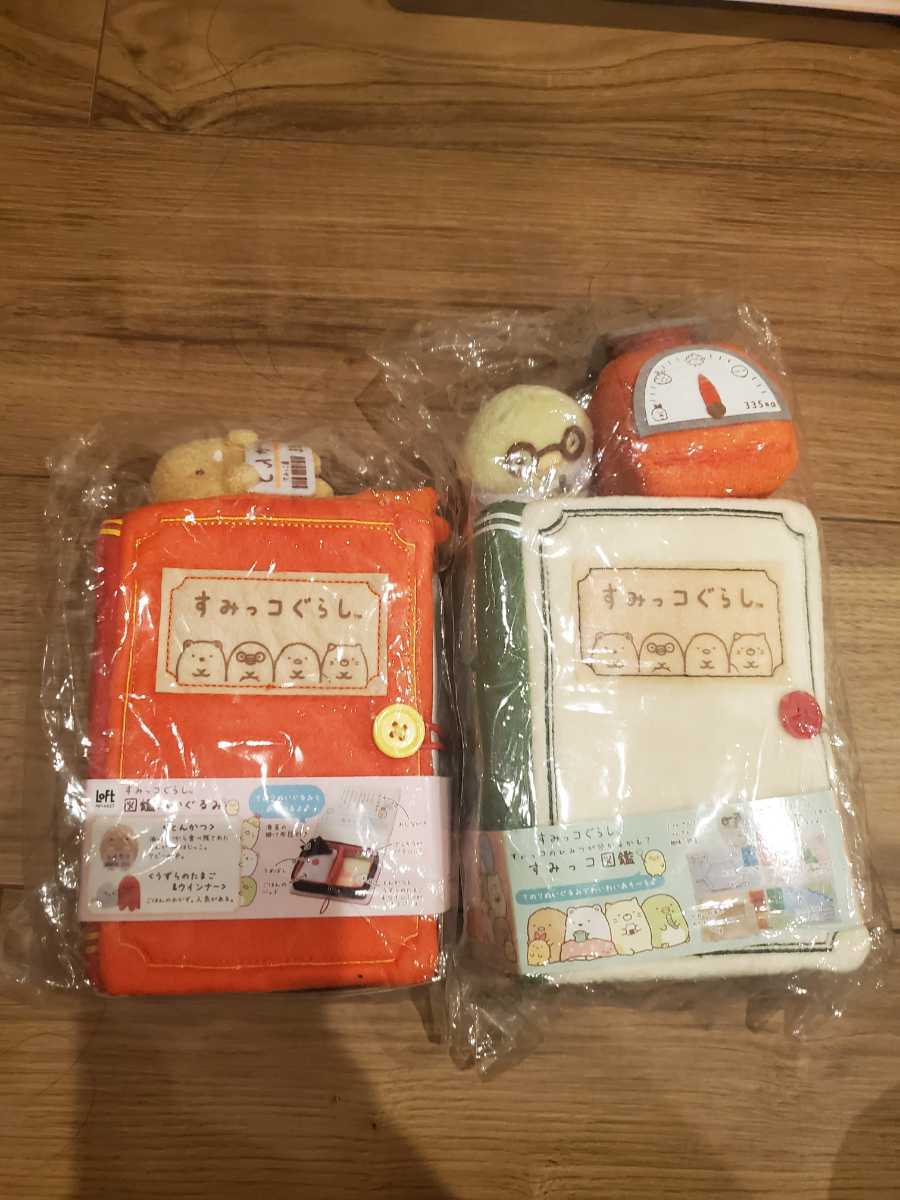 すみっコぐらし 図鑑ぬいぐるみ 2個セット てのりぬいぐるみ とんかつ  
