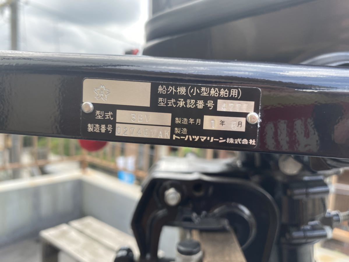 トーハツ 2馬力 船外機 4スト 使用極小 令和元年 MFS2B(10馬力未満 