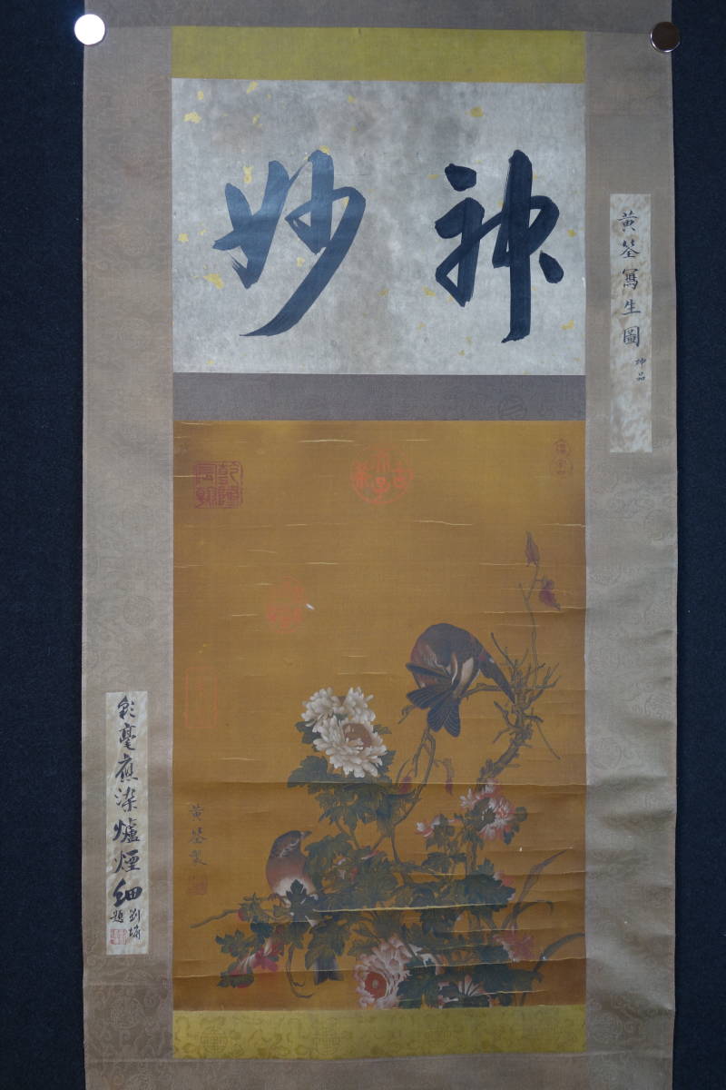 肉筆 黄筌 花鳥図 梅花 絹本掛軸 三尺中堂 肉筆 黄筌 花鳥図 梅花 絹本