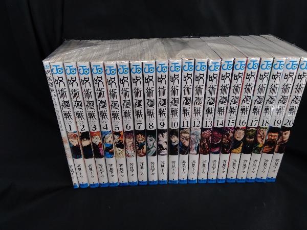 呪術廻戦 1-20巻 + 0.5巻 21巻セット 呪術廻戦 全巻
