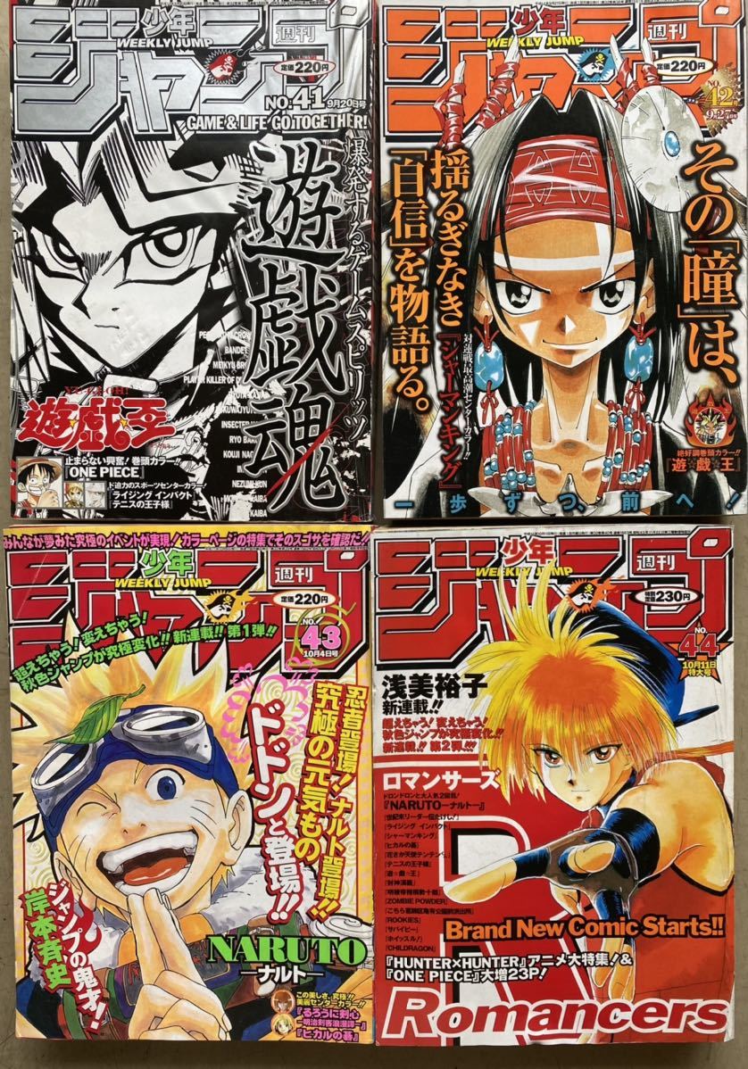 少年ジャンプ1999年41号～50号 少年ジャンプ1999年41号～50号