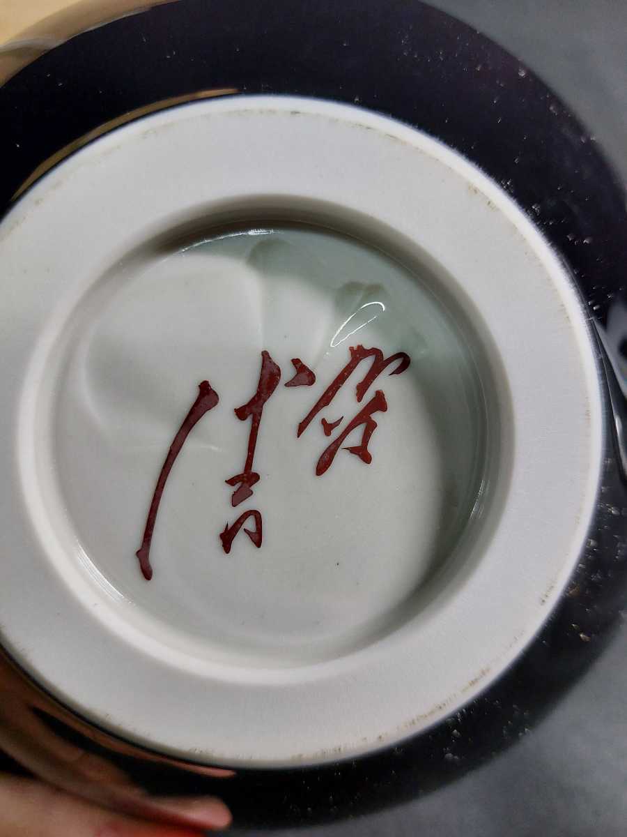 九谷焼 ○B 徳田八十吉(正彦)作 藍碧明釉 見事な徳田八十 九谷焼柳雨軒