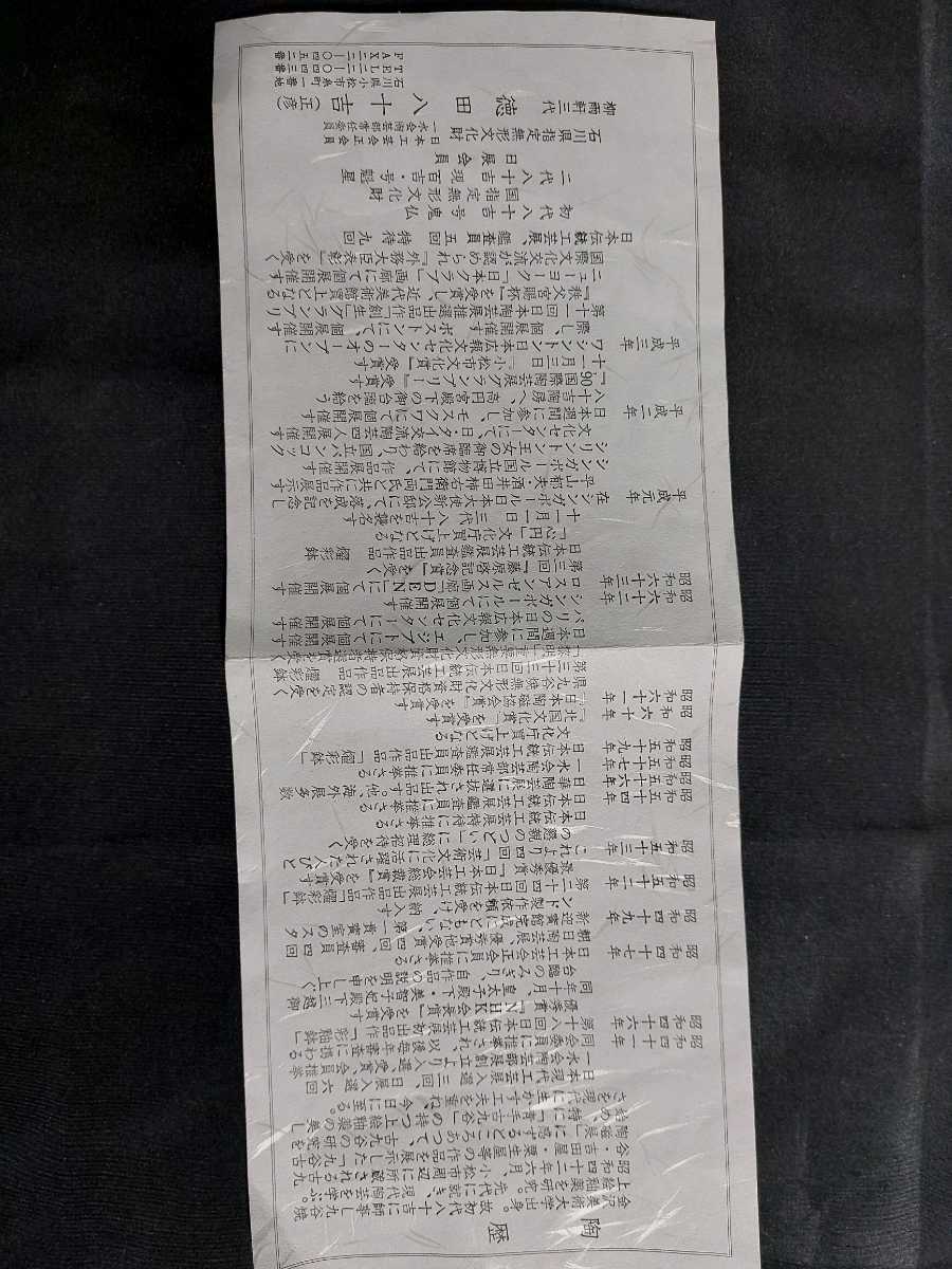 九谷焼 ○B 徳田八十吉(正彦)作 藍碧明釉 見事な徳田八十 九谷焼柳雨軒