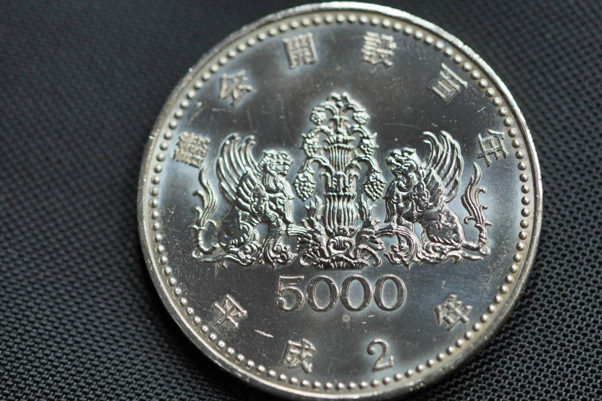 平成2年 5000円 銀貨 5000円銀貨 平成2 議会開設100周年記念