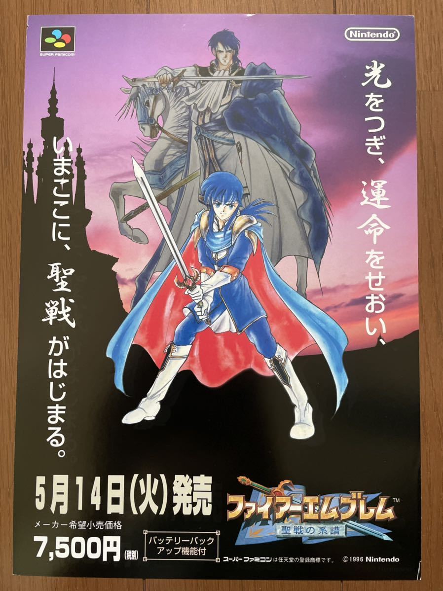 レア】『ファイアーエムブレム 光をつぐもの（仮称）（SFC）』（ゲーム