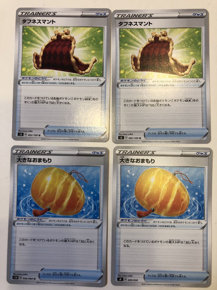 ポケモンカード剣盾 ソード シールド タフネスマント 大きなおまもり 各2枚セット まとめ売り 売買されたオークション情報 Yahooの商品情報をアーカイブ公開 オークファン Aucfan Com