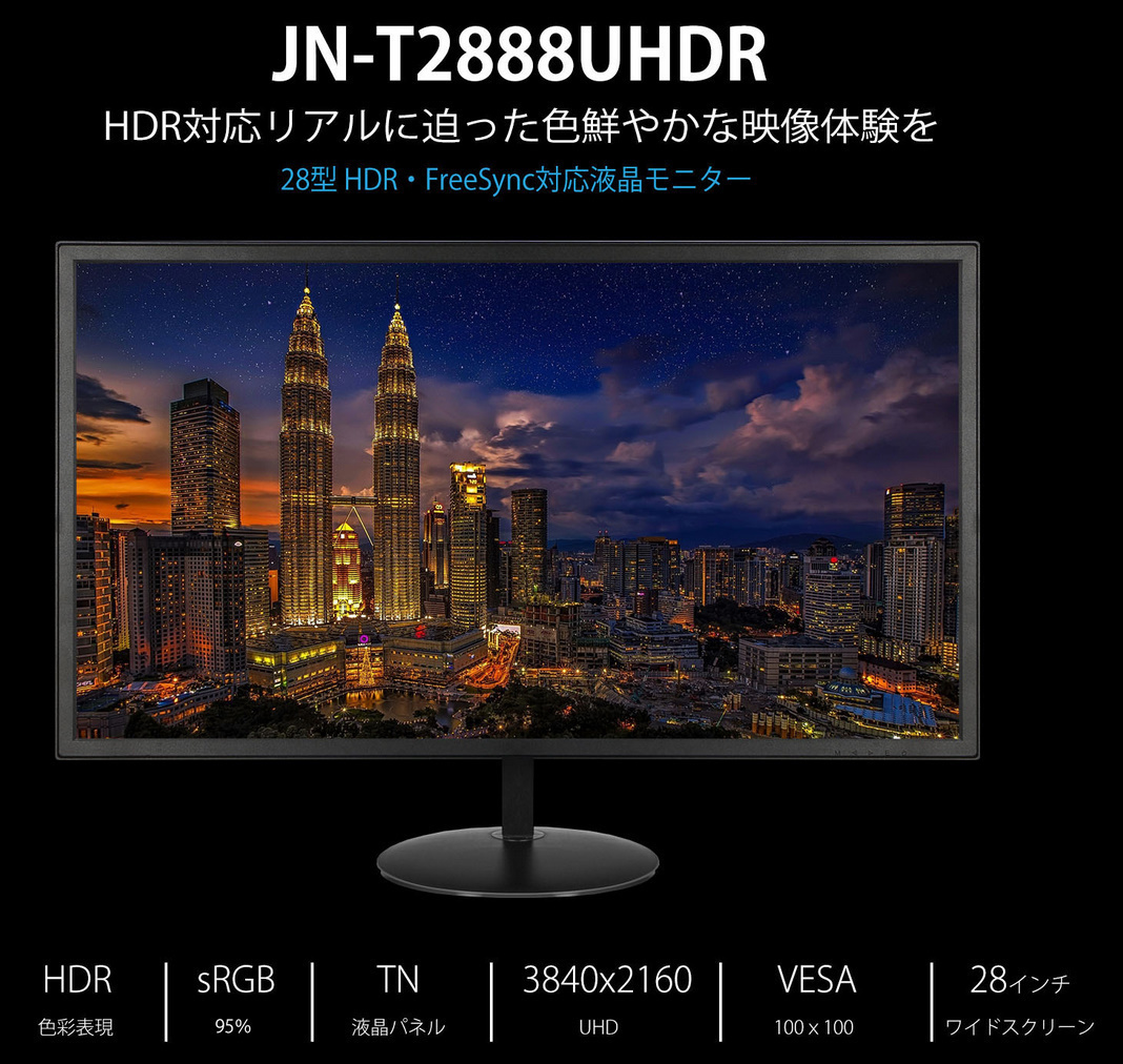 JAPANNEXT 4K UHD 28型ディスプレイ JN-T2880UHD
