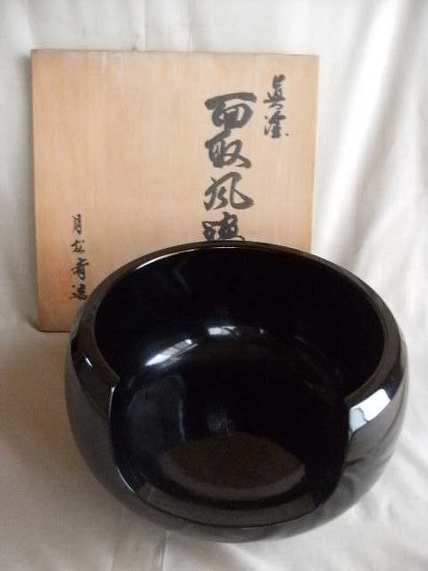 茶道具 真塗 面取風炉 月松斎作 共箱 ほぼ未使用 茶道具 面取風炉 真黒