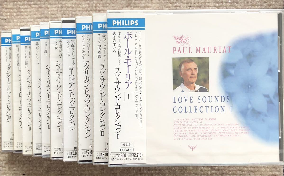【新品，得価】 ポール モーリア/ コンプリートアルバム ①〜⑩ CD10枚セット(イージーリスニング)｜売買されたオークション情報、yahooの商品情報をアーカイブ公開 - オークファン イージーリスニング