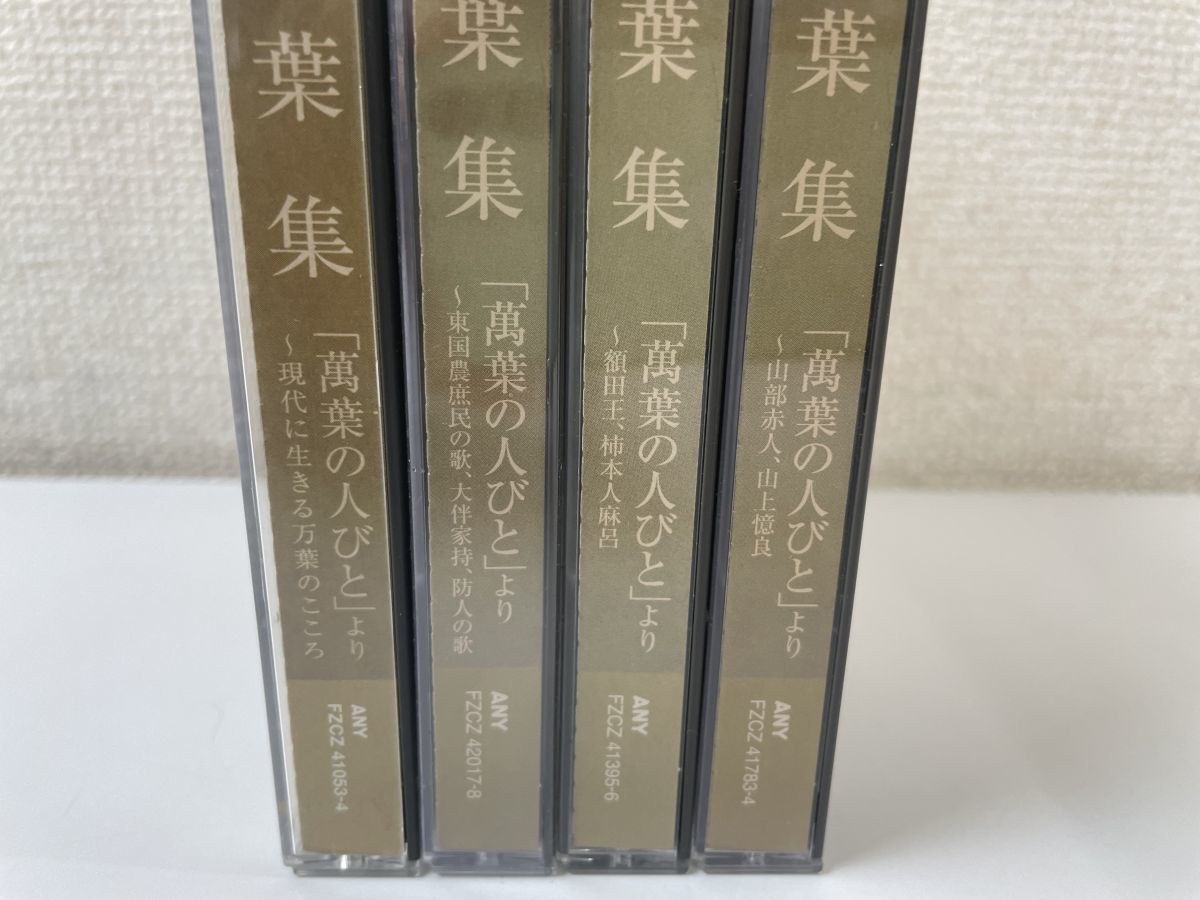 Yahoo!オークション 「万葉集 犬養孝」CDの落札相場・落札価格