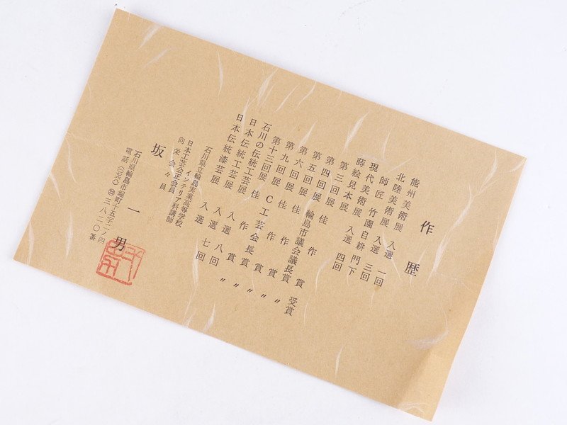 都屋】60 輪島塗 坂一男 四君子花丸蒔絵 茶箱 高さ 約13cm 幅 約21.5cm