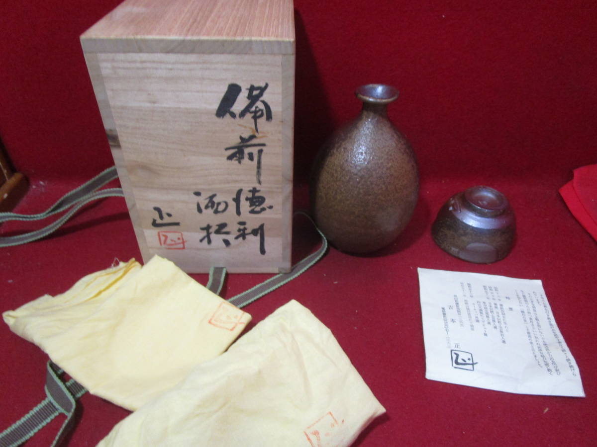 共箱 備前焼徳利・酒杯（作家：吉本 吉本正 公式通販 正） 2026年最新 