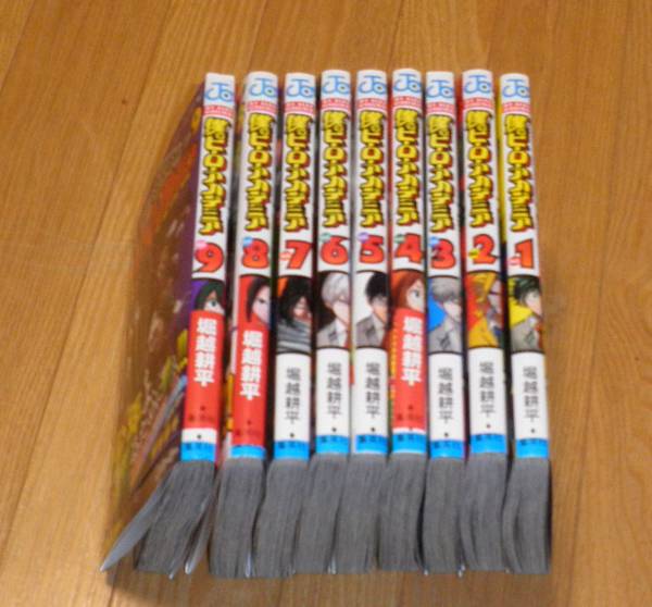 僕のヒーローアカデミア　1～9巻セット