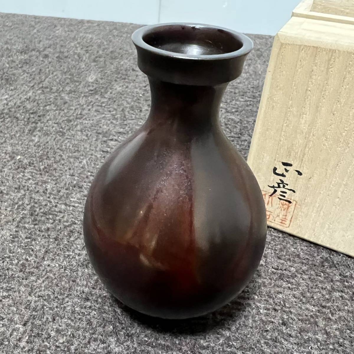 AM337)人間国宝『香取正彦』作 鋳銅 花瓶 高さ13cm 直径8cm 共箱 AM337)人間国宝『香取正彦』作 鋳銅 花瓶 高さ13cm 直径8cm 共箱