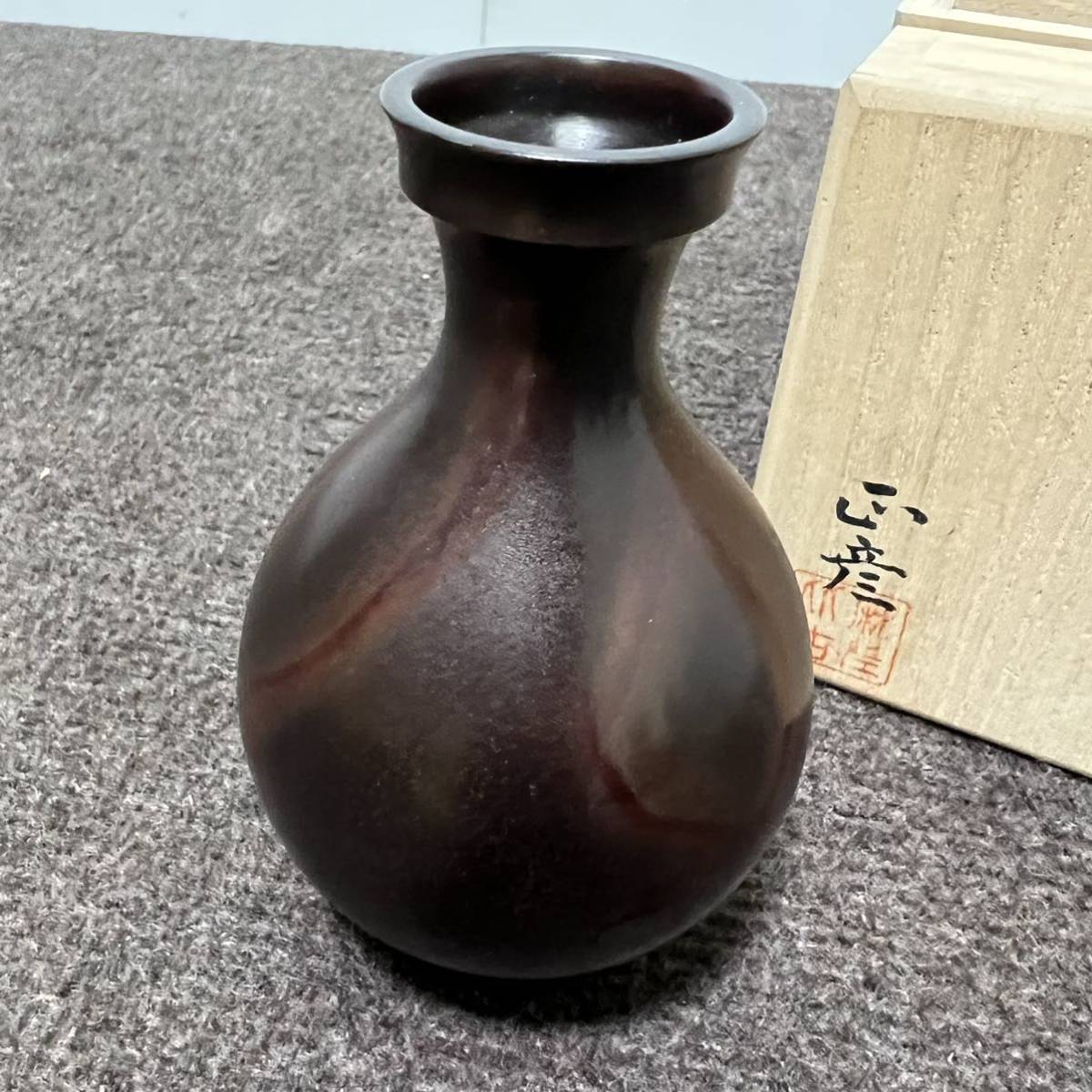 AM337）人間国宝『香取正彦』作 鋳銅 花瓶 高さ13cm 直径8cm 共箱 父