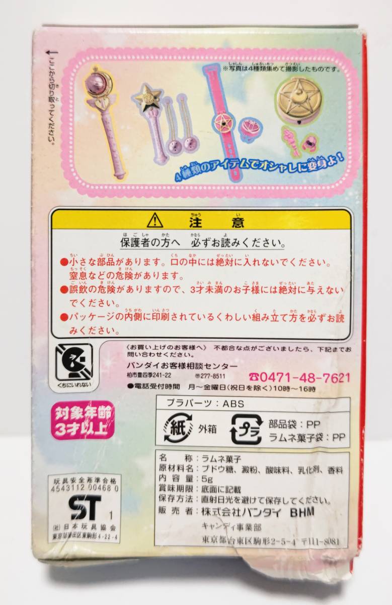 新品即決 美少女戦士セーラームーンR セーラームーンRメイト