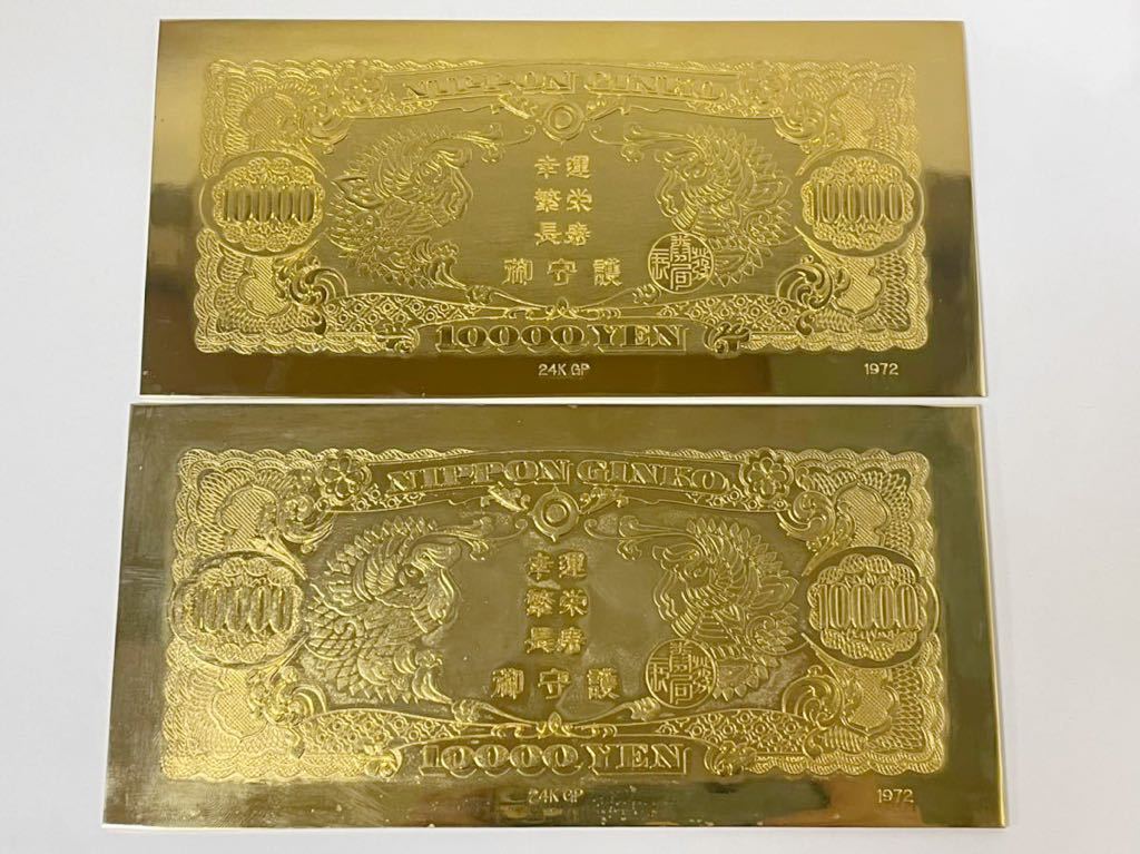 24KGP 金メッキ 聖徳太子 一万円札 プレート 2枚 縁起物！(金製)｜売買