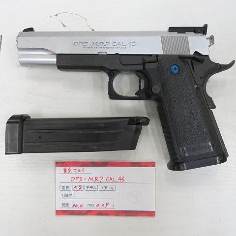 ネット卸売 【中古現状品】 東京マルイ ブローバックガスガン OPS