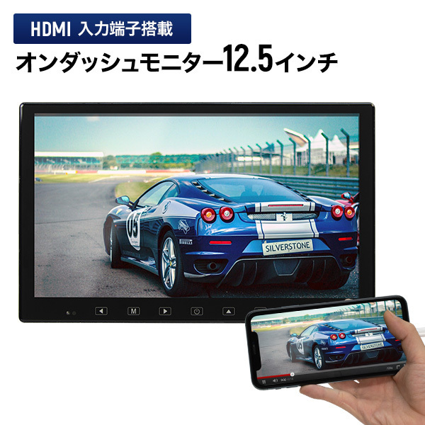 人気セール，新品 HDMI入力端子搭載 12.5インチオンダッシュモニター ブラケット/センター(10インチ～)｜売買されたオークション情報、yahooの商品情報をアーカイブ公開 - オークファン 10インチ～