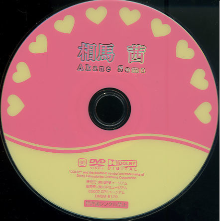 DVDのみ1枚/シロ05-10/Passion Fruit 相馬茜 DMSM-5129_2