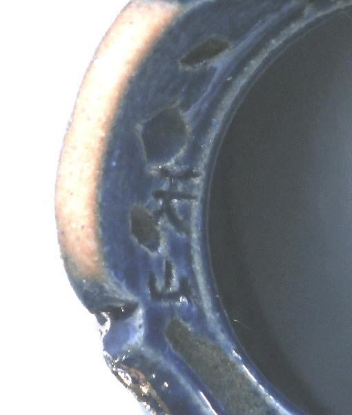 富貴蘭用「天山作瑠璃色縁金透し鉢」☆皆様良く良くご存じの天山先生の