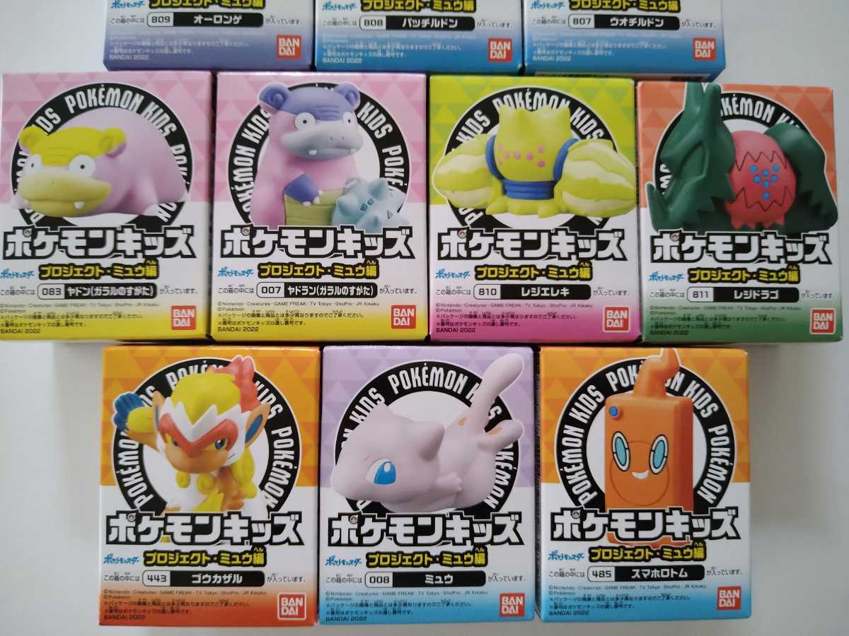 ポケモンキッズ プロジェクト・ミュウ編 [10