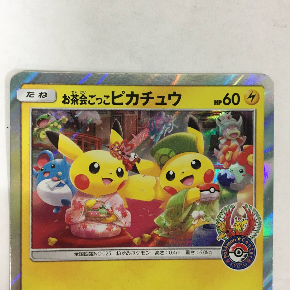 ① ポケモンカード SM-P-325 お茶会ごっこピカチュウ ポケモンカード