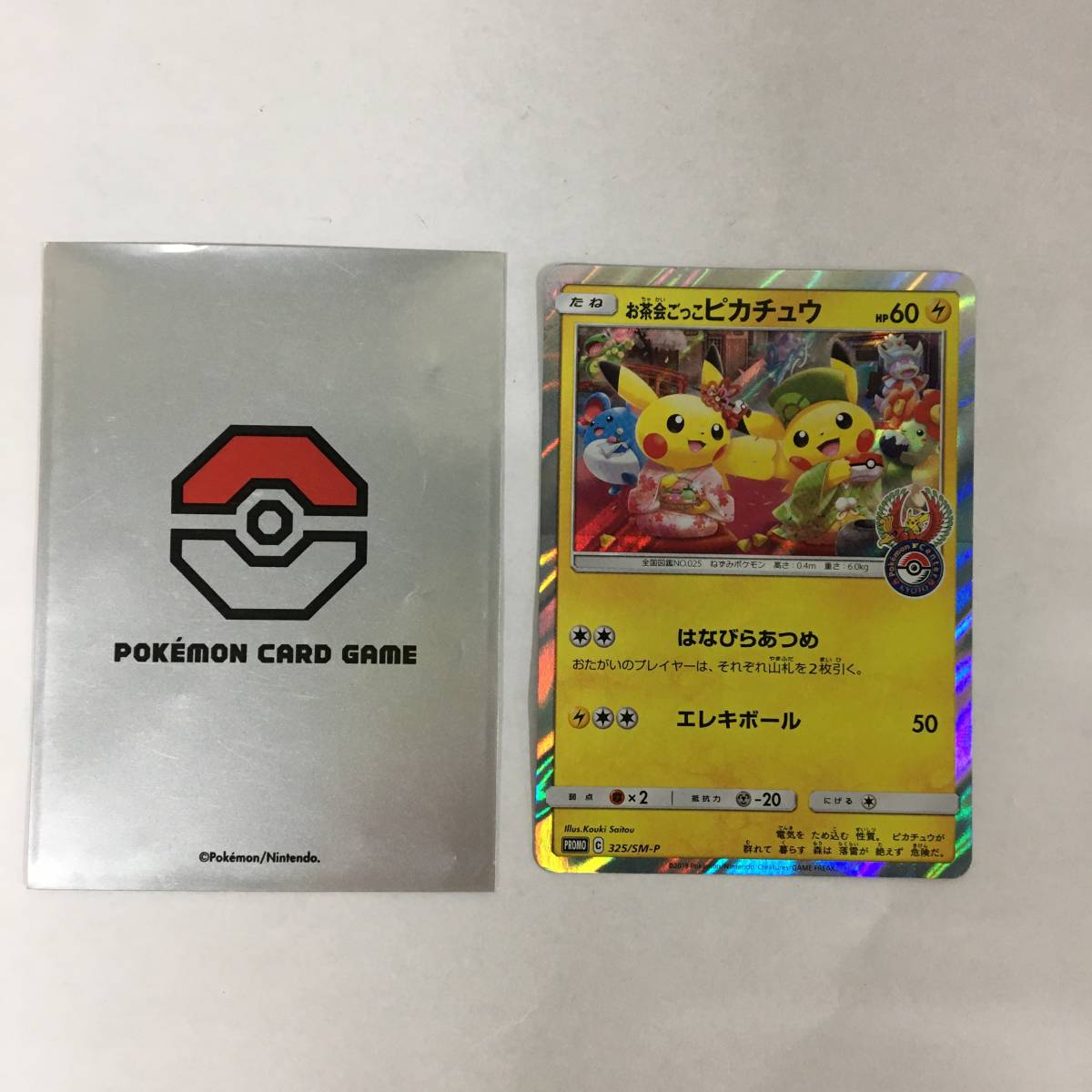① ポケモンカード SM-P-325 お茶会ごっこピカチュウ ポケモンカード