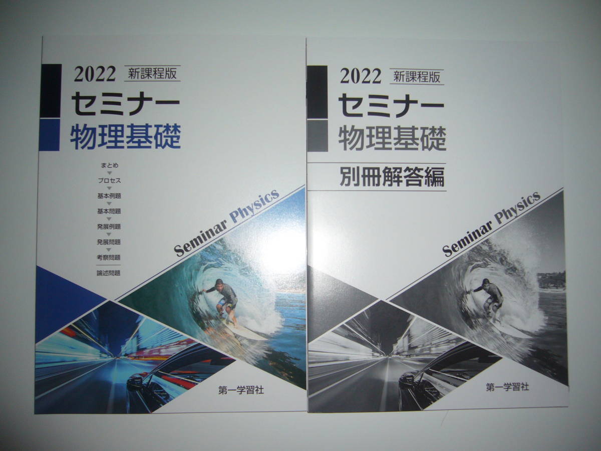 0 セミナー物理基礎 別冊解答編付属 新課程版 別冊解答編 新課程