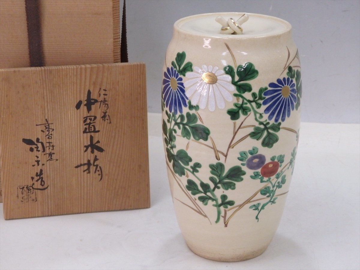 高台寺窯 - 森里陶楽造 茶器 道具 茶会 レトロ 和食器 抹茶碗