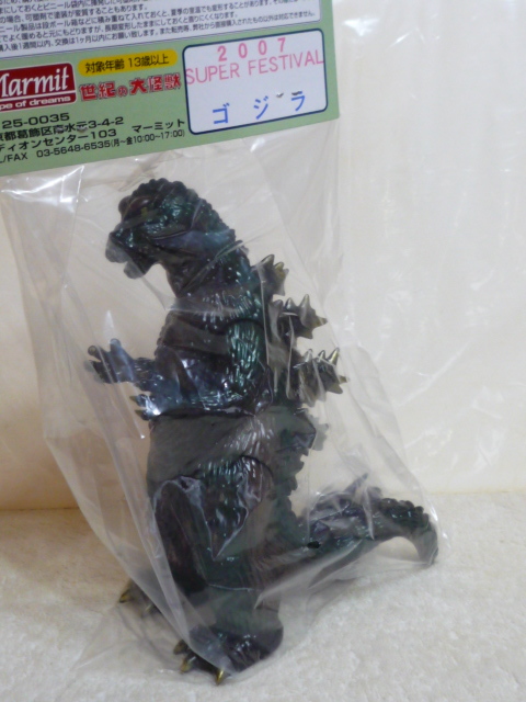 マーミット ゴジラ 0 ソフビ モスラ - 世紀の大怪獣シリーズ Marmit
