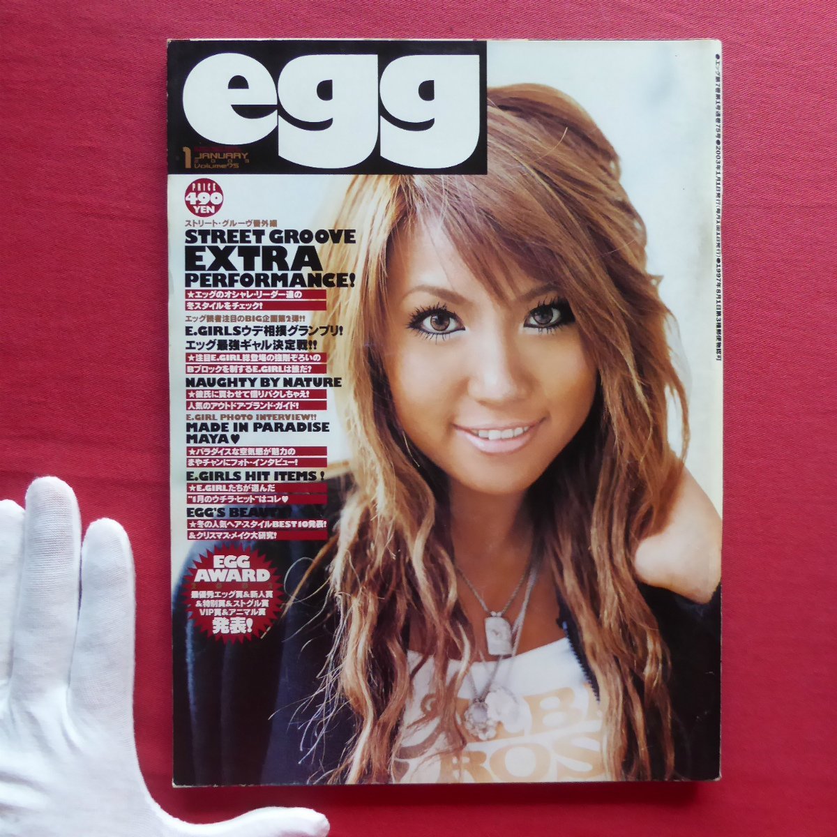 z15【egg エッグ Vol.75/2003年1月号】彼氏に買わせて借りパクしちゃえ