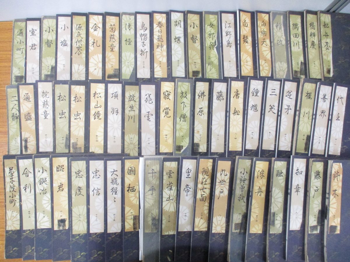 2026年最新Yahoo!オークション -観世流謡曲百番集の中古品・新品・未 : 大成版 観世流初心謡本 謡本&frasl;謡曲大成を宅配にてお売り頂きました(狂言・能・わんや 宝生流 わんや書店が宝生流謡本の値上げを発表 Noh +（ノー -観世流謡曲全集の中古品・新品・未 能楽マガジン – 本 左近: (下)(五番綴謡本)