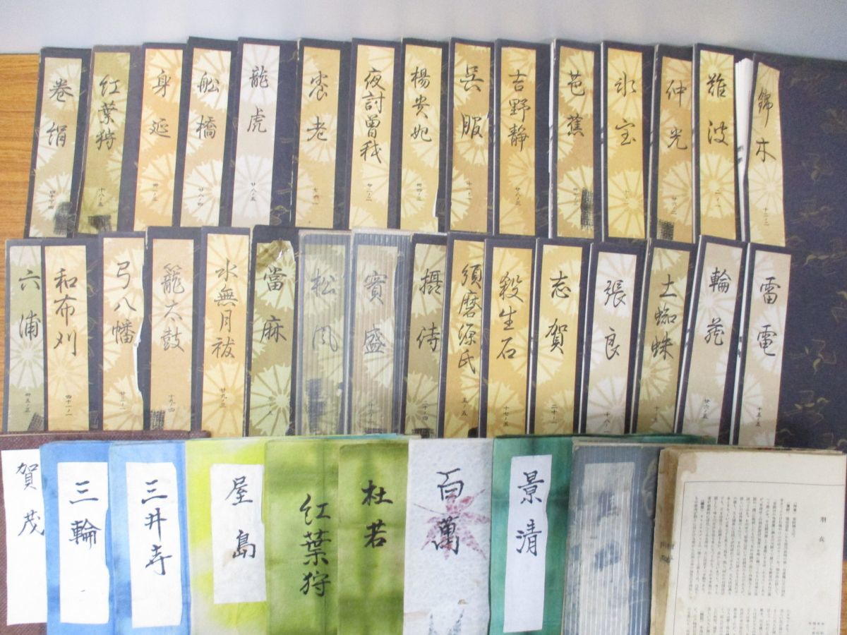 2026年最新Yahoo!オークション -観世流謡曲百番集の中古品・新品・未 : 大成版 観世流初心謡本 謡本&frasl;謡曲大成を宅配にてお売り頂きました(狂言・能・わんや 宝生流 わんや書店が宝生流謡本の値上げを発表 Noh +（ノー -観世流謡曲全集の中古品・新品・未 能楽マガジン – 本 左近: (下)(五番綴謡本)